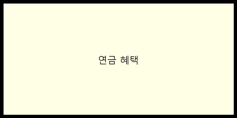 국가유공자 혜택 총정리