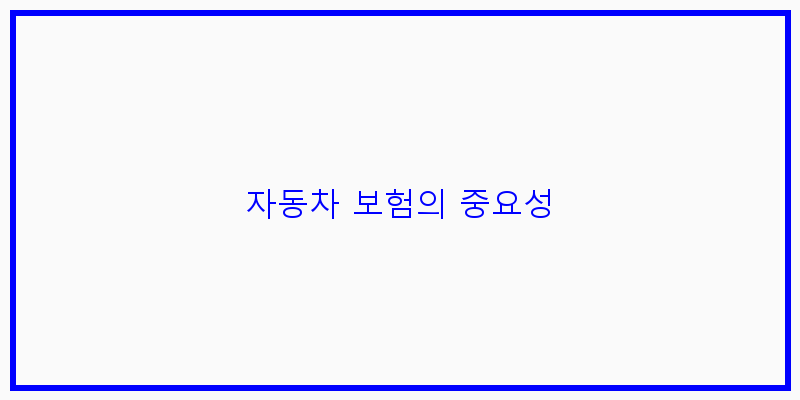 자동차 보험료 비교 사이트