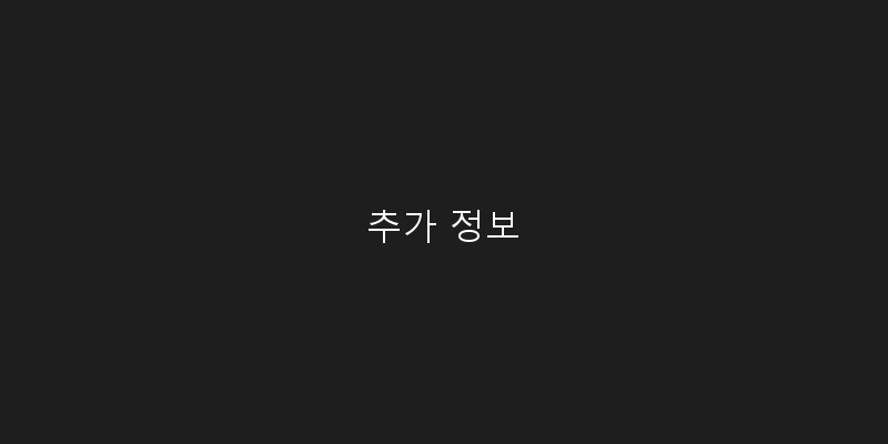 추가 정보 이미지