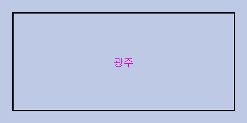 
  광주
 이미지