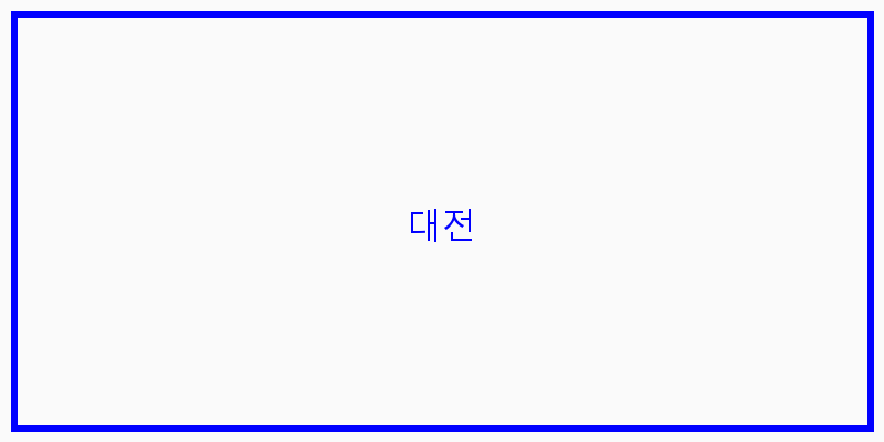 
  대전
 이미지