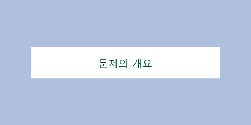 아파트관리비입금일지연문제