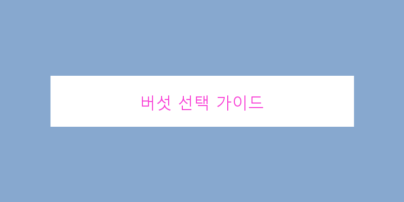 
  버섯 선택 가이드
 이미지