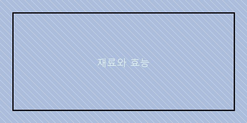 
  재료와 효능
 이미지