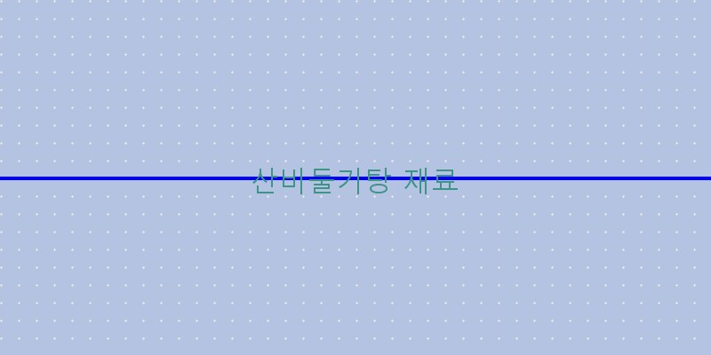 
  산비둘기탕 재료
 이미지