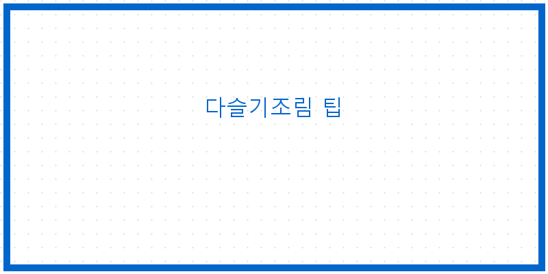 
  다슬기조림 팁
 이미지