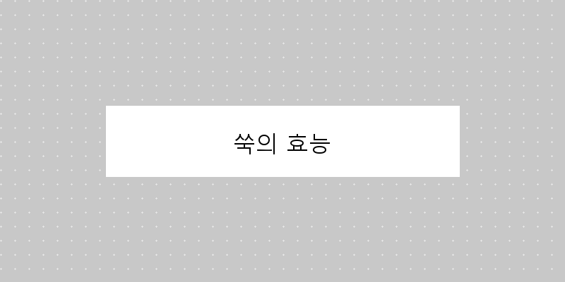 쑥 부침: 봄의 맛을 담은 건강한 요리