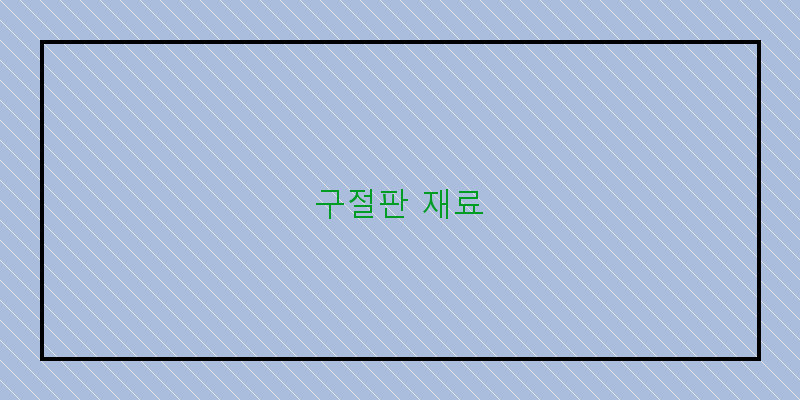 
  구절판 재료
 이미지
