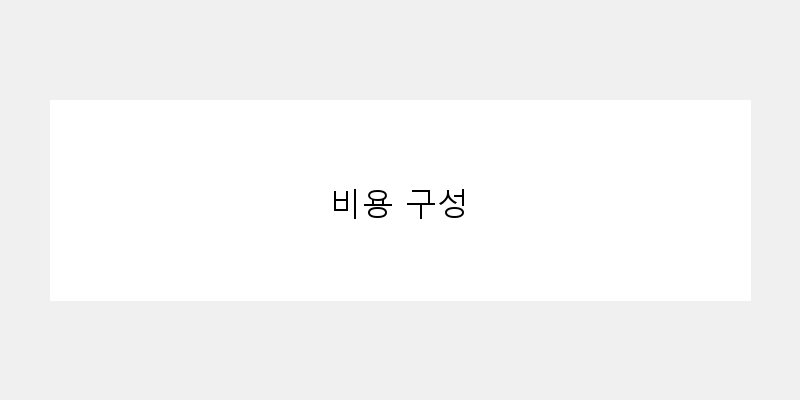 전기차충전기설치비용