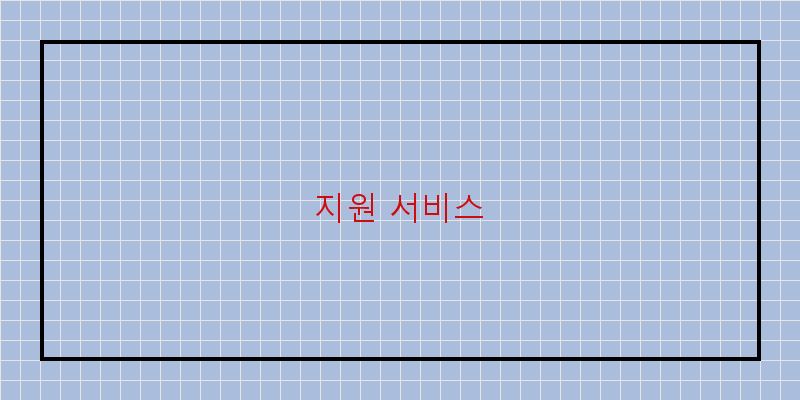 
  지원 서비스
 이미지