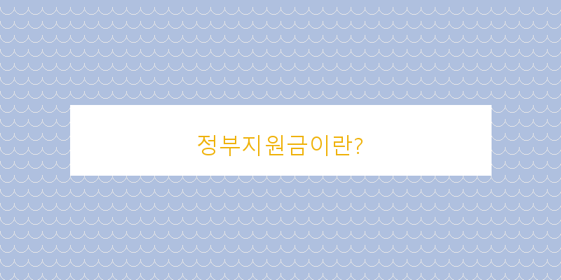 2026년 정부지원금 총정리: PDF로 쉽게 만들기