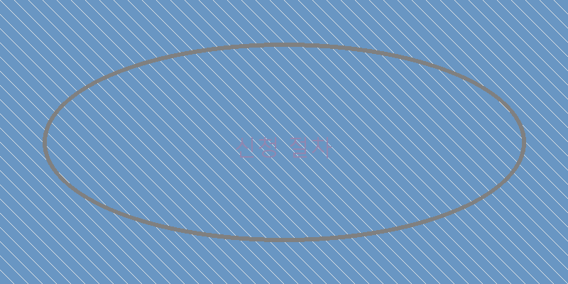 
  신청 절차
 이미지