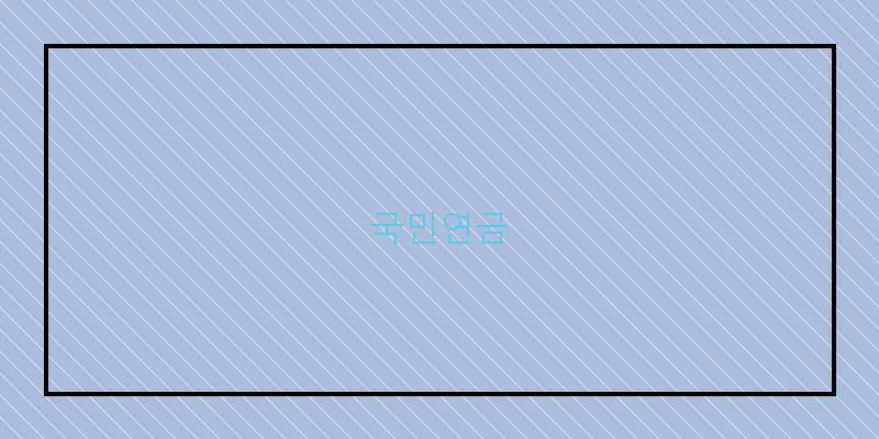 2026년을 대비하는 노후준비, 연금 종류 비교하기!