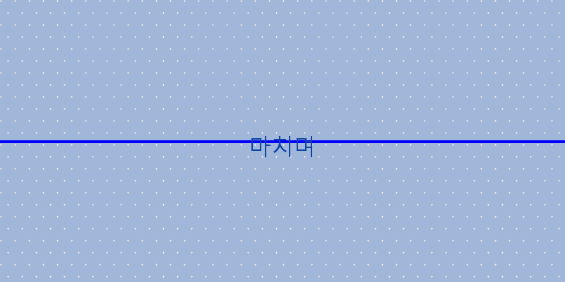 
  마치며
 이미지