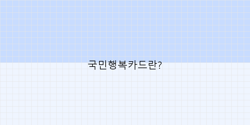 2026년 국민행복카드 임산부 혜택 완벽 가이드