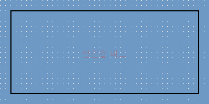 
  할인율 비교
 이미지