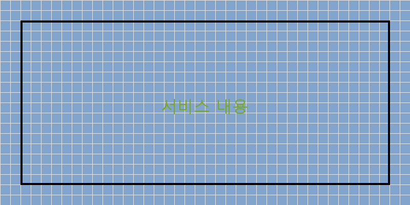 
  서비스 내용
 이미지