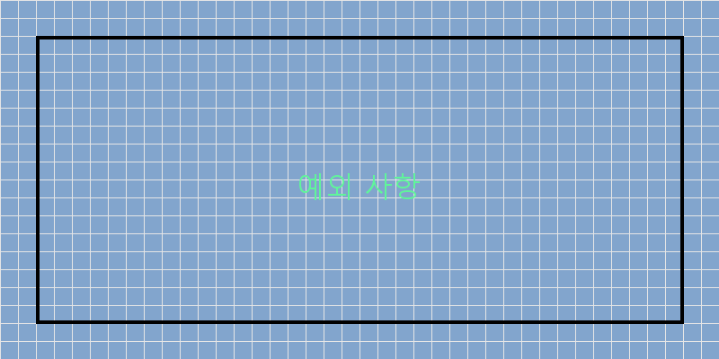 
  예외 사항
   이미지