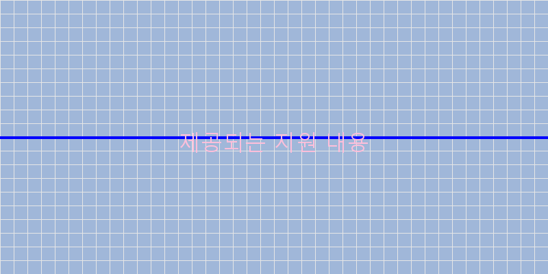 
  제공되는 지원 내용
 이미지