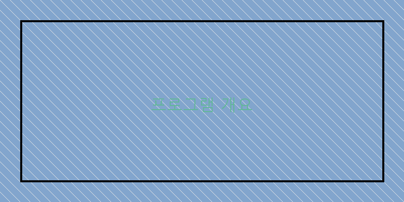 
  프로그램 개요
 이미지