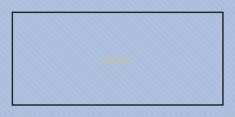 
  마무리
 이미지