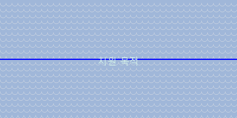 
  지원 목적
 이미지