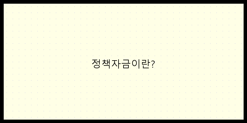 성남 소상공인 정책자금 신청, 당신의 사업을 지원합니다!