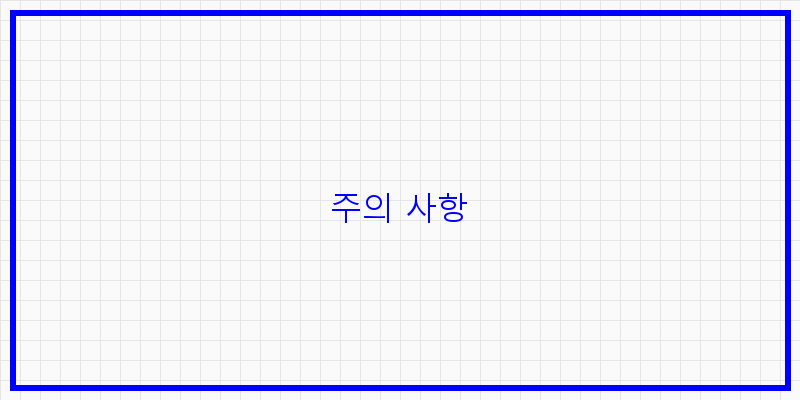 
  주의 사항
   이미지