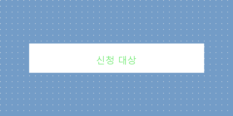 성남 소상공인 폐업지원금 신청, 어떻게 할까?