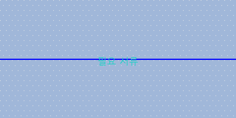 
  필요 서류
 이미지