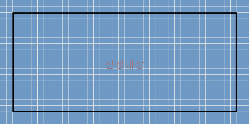 
  신청대상
 이미지