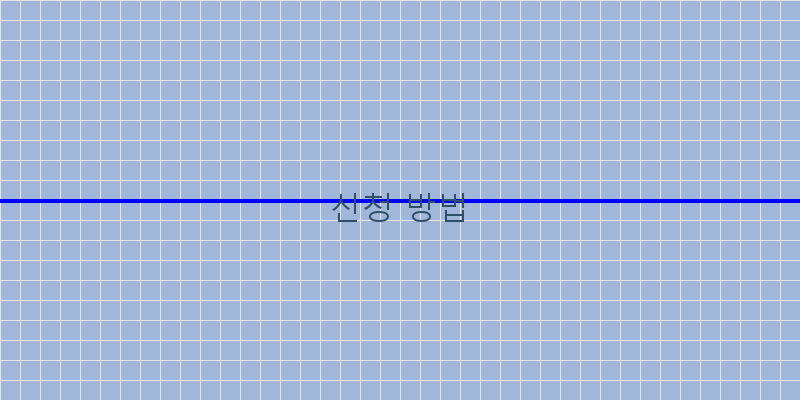 
  신청 방법
 이미지