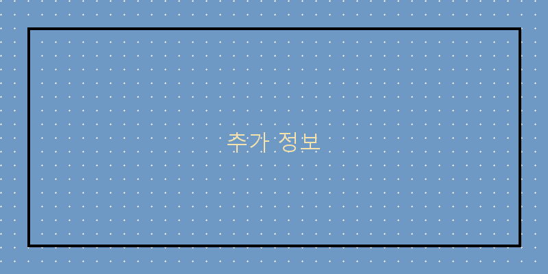 
  추가 정보
 이미지
