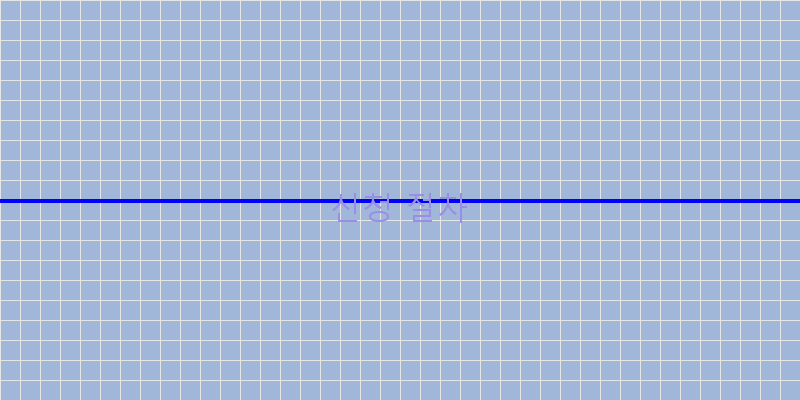 
  신청 절차
 이미지
