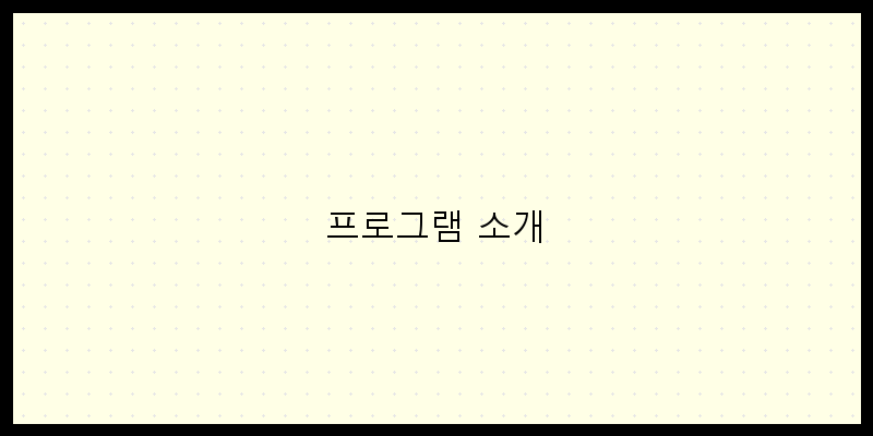 대구 소상공인 창업지원 프로그램으로 성공적인 창업 시작하기