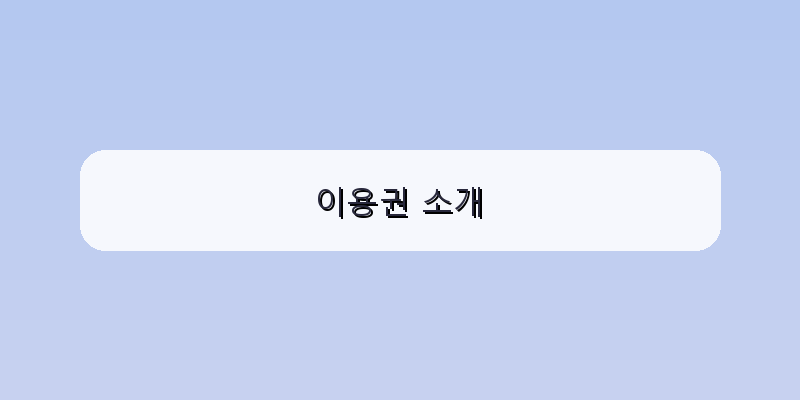 대구 평생교육이용권: 배움의 기회를 놓치지 마세요!