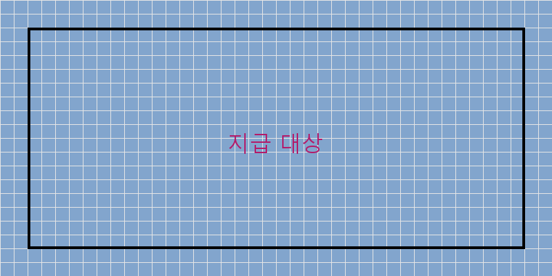 지급 대상 이미지