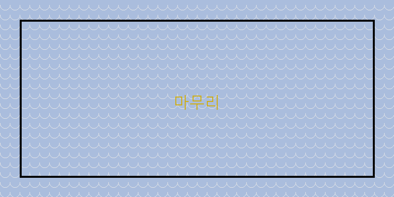 마무리 이미지