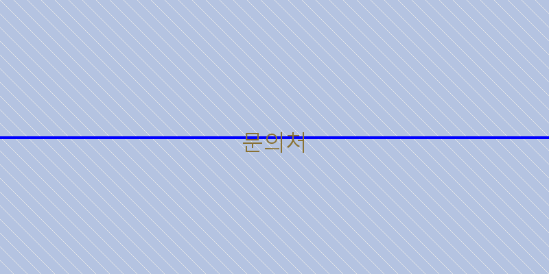 문의처 이미지