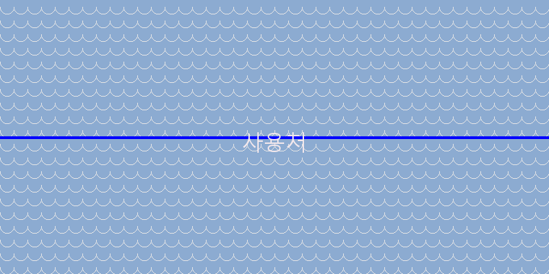 사용처 이미지