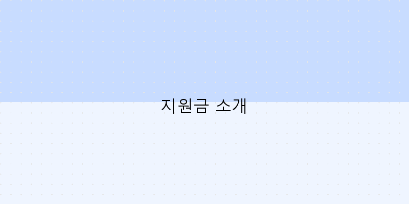 광명시에서 둘째 출산 지원금을 온라인으로 신청하는 법